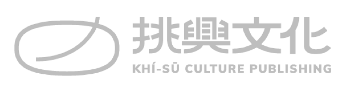挑興文化