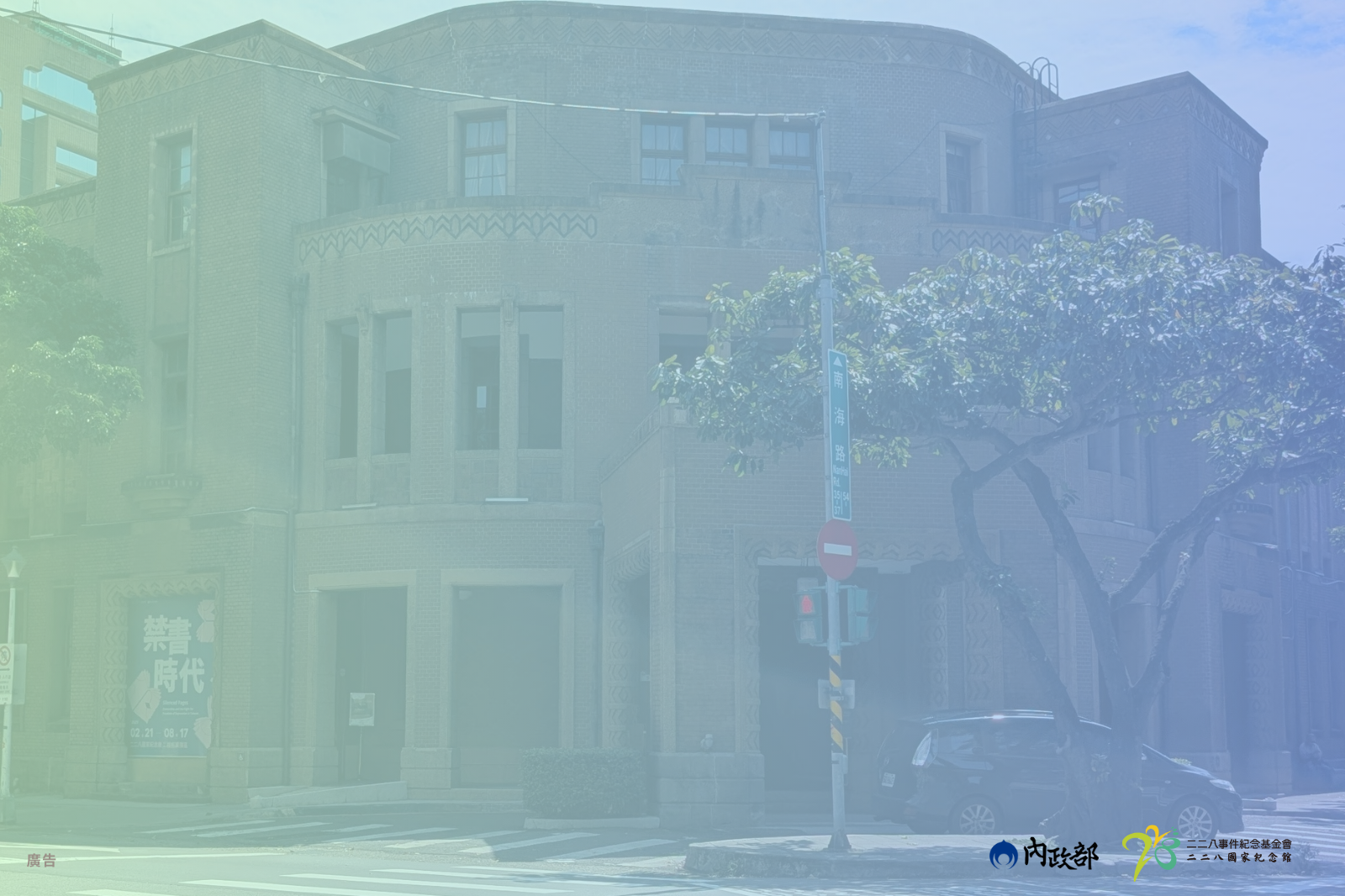 二二八教學的現況與未來