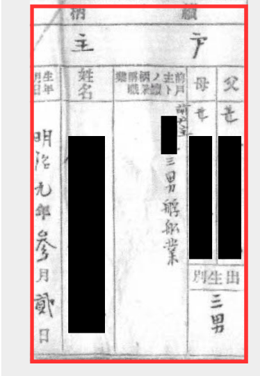 圖片顯示一份古老文件的部分,包括文本和標記,內容涉及明治九年參月的資料。