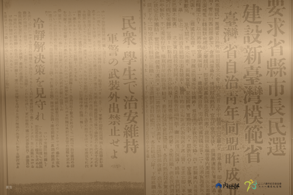 重塑歷史教科書的二二八事件敘述️