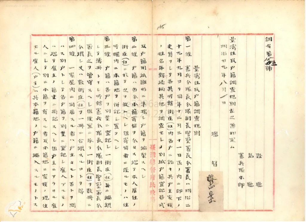 一份使用繁體中文書寫的古老文件,包含有關於民戶的調查記錄,頁面有紅色邊框和多行文本。